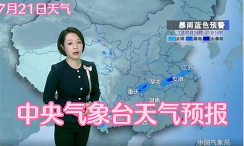 中央气象台今日天气_中央气象台今日天气预报回放