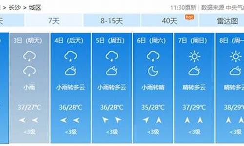 长沙未来十天天气预报查询最新_长沙未来十天天气预报查询