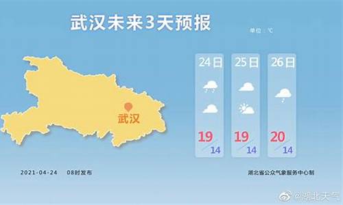 湖北武汉一周天气预报10天准确吗最新消息_武汉预报一周的天气