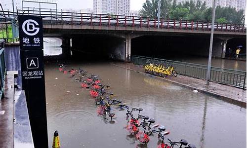 北京暴雨最新消息火车_北京暴雨最新消息