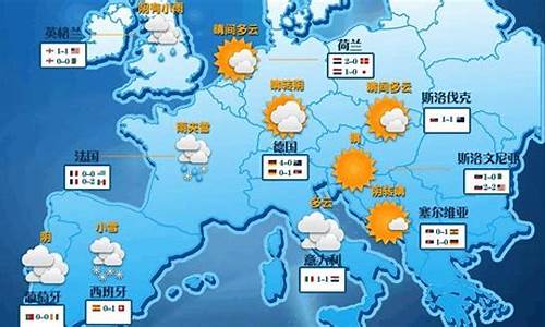 欧洲天气预报15天_欧洲天气预报15天查询百度