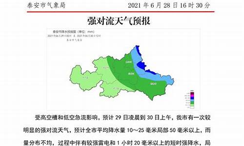 泰安新泰天气预报米胖_泰安新泰天气预报