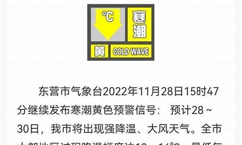 东营天气预报20天_东营天气预报10天最新通知