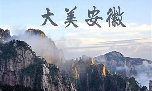 安徽旅游景点大全景点排名榜_安徽最全旅游景点