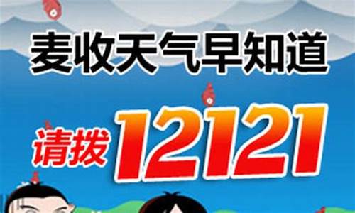 打121212预报天气查询收费吗_打12121查天气预报怎么收费