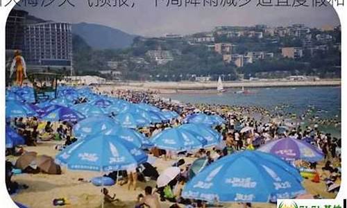 深圳大梅沙天气预报7天查询结果_深圳大梅沙天气预报7天查询结果是什么