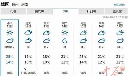 郑州一周天气15天_郑州天气一周天气