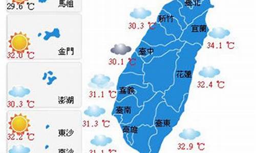 10天台湾天气预报实况_10天台湾天气预报