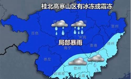 桂平天气预报最新消息_天气广西桂林天气预报