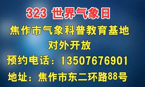 郑州市天气预报_焦作市天气预报