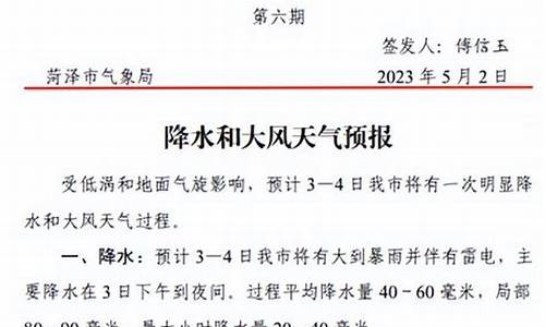 菏泽市天气预报一周内_菏泽市天气预报一周