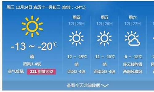 哈尔滨天气预报一周15天查询结果_哈尔滨天气预报一周7天查询结果