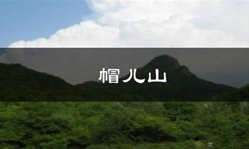 帽儿山明天有雨吗_帽儿山天气预报一周